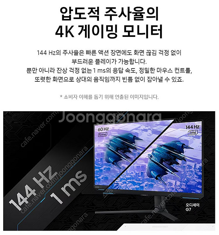 삼성 오디세이 G7 S32BG700 4K UHD 144...--4