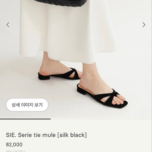 시에 SIE. Serie tie mule [silk black]﻿