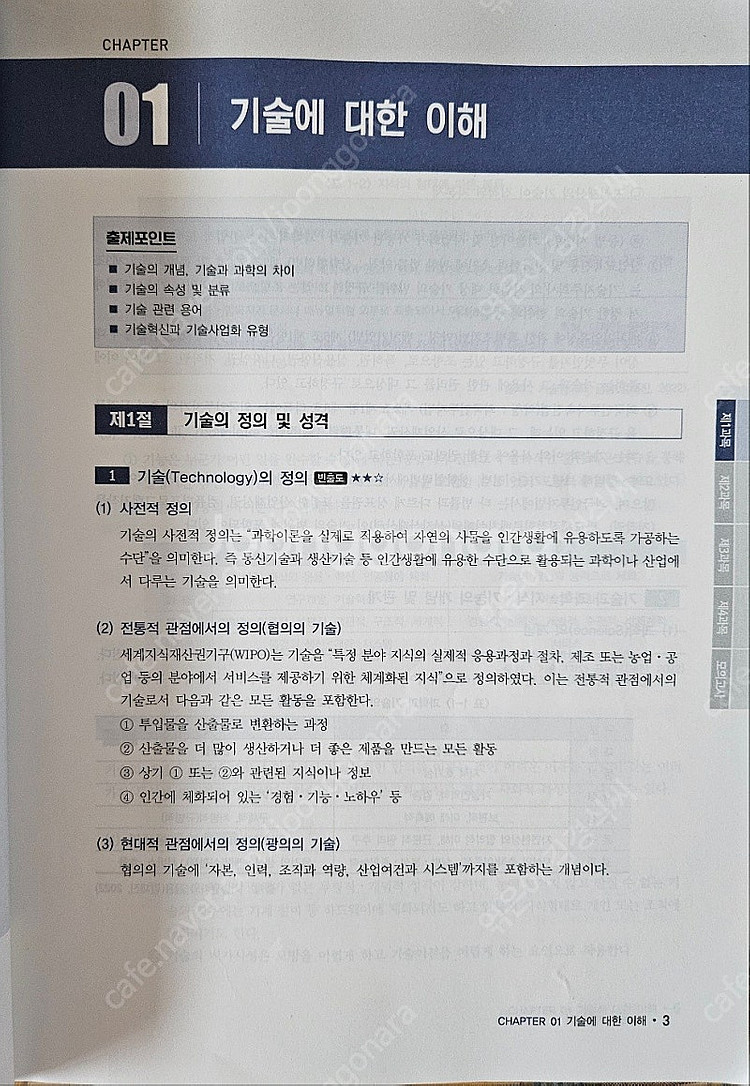 2024 시대에듀 기술신용평가사 3급 책 판매!--1