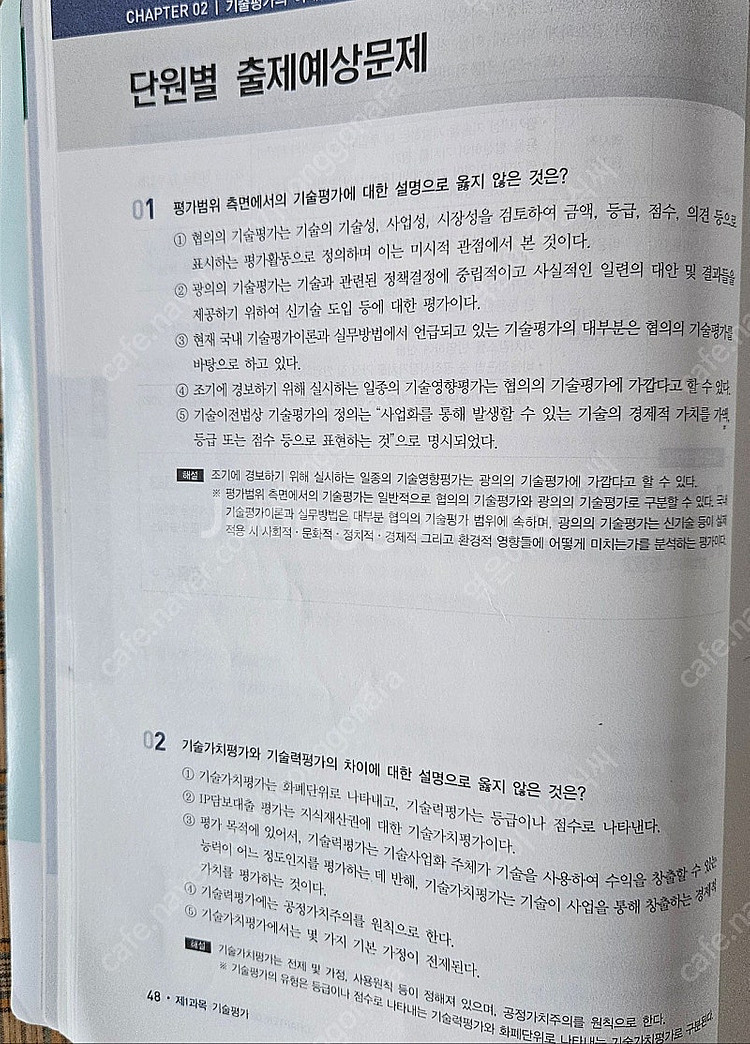 2024 시대에듀 기술신용평가사 3급 책 판매!--2