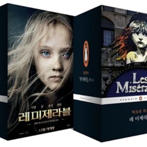 [새책 구매] 빅토르 위고 - 레 미제라블 (이형식 박사님 번역, 펭귄출판사) 삽니다.