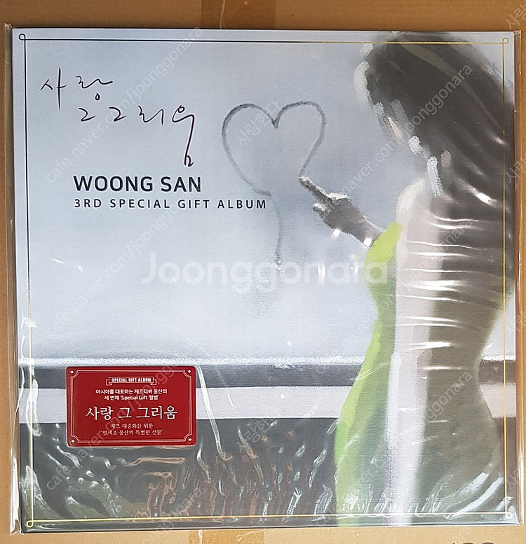 웅산 사랑,그리움 LP 미개봉--0