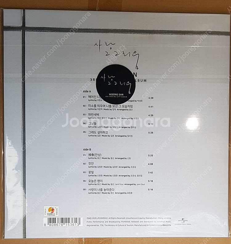 웅산 사랑,그리움 LP 미개봉--1