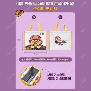 맥도날드 춘식이 보냉백 한정판