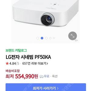 LG 시네빔 프로젝터 + 스크린 풀세트 팝니다