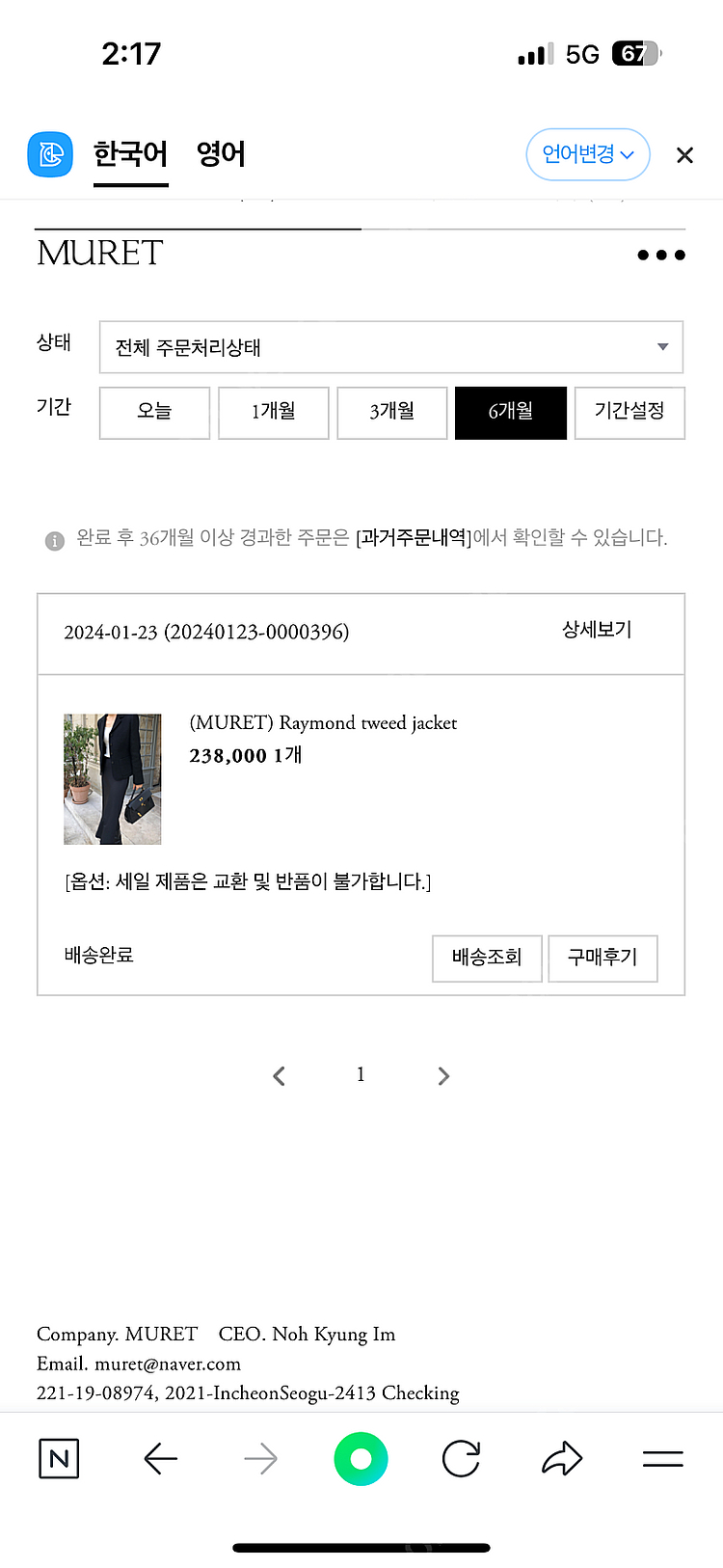 Muret 뮤렛 트위드자켓 급처분--3