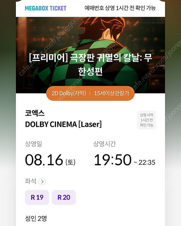 8/16 (선공개)귀멸의 칼날 무한성 프리미어 코엑스 ...--0