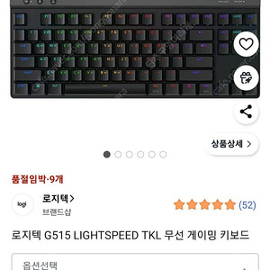 로지텍 로지텍G G515 LIGHTSPEED TKL 무선 게이밍 키보드 블랙 갈축