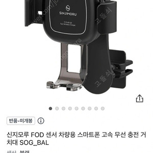 차량용 신지모루 무선충전 거치대