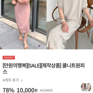 르꼬르망 쿨니트원피스