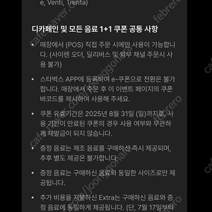 스타벅스 DT점 모든 음료 1+1 쿠폰 2장 2000원