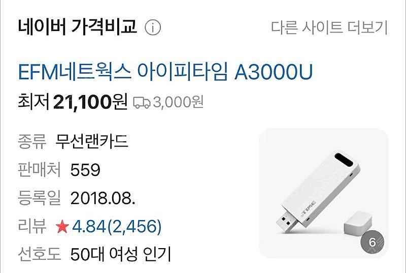 EFM네트웍스 아이피타임 A3000U--0