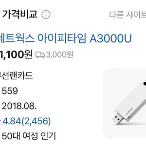 EFM네트웍스 아이피타임 A3000U