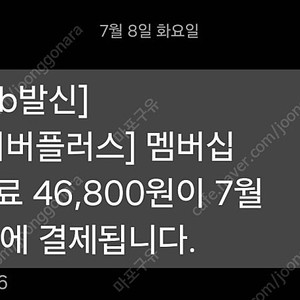 네이버플러스멤버십