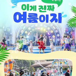 에버랜드 오늘 (8/4, 월) 에버렌드 종일 자유이용권 팔아요