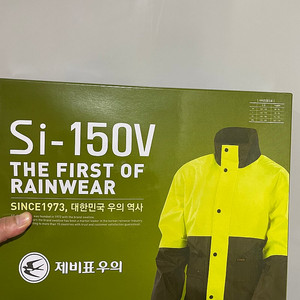 제비표 비옷 우의 SI-150V 안전사고 장마
