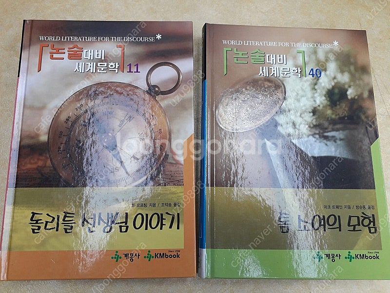 계몽사 논술대비 세계문학 (개정판)--2