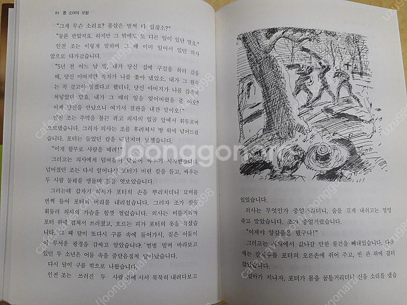계몽사 논술대비 세계문학 (개정판)--4