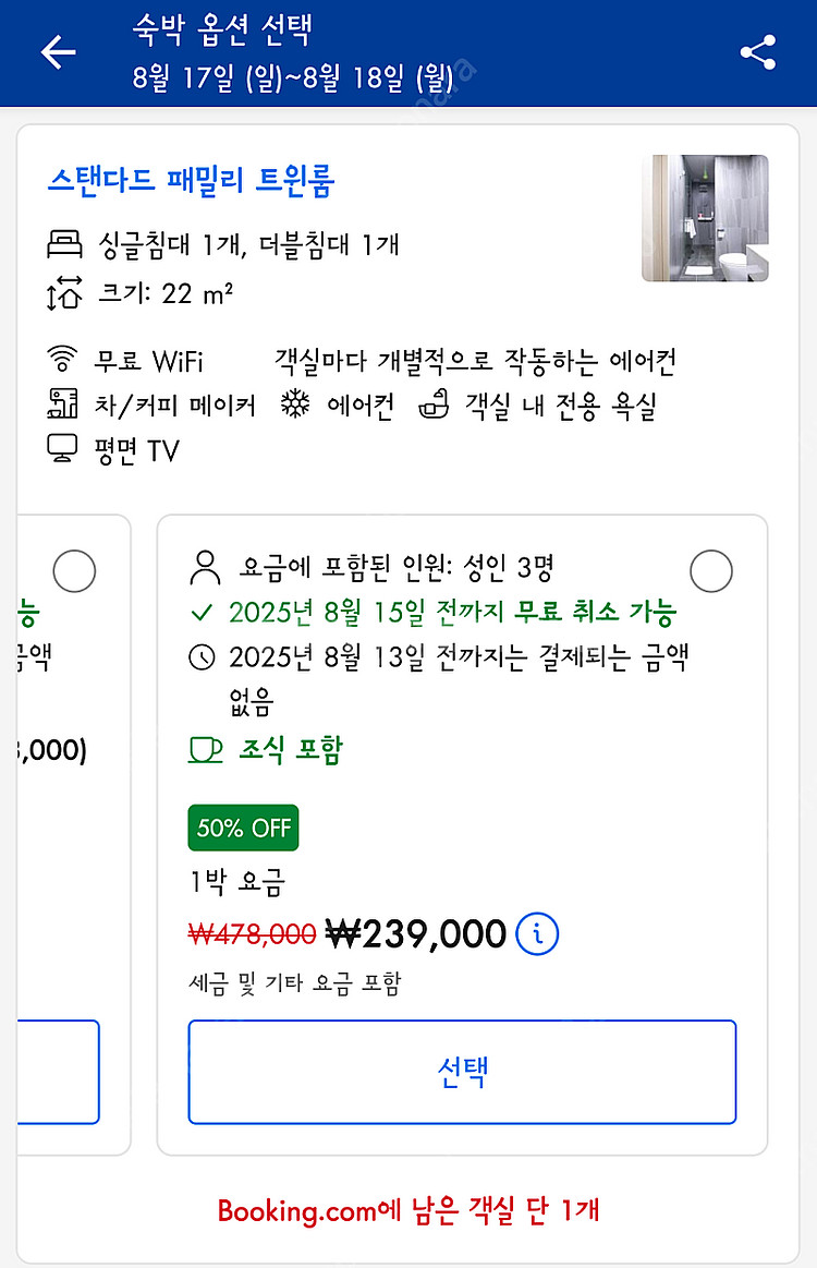 명동 홈즈레드명동 1박 (8/17) 성인3명 조식포함 ...--0