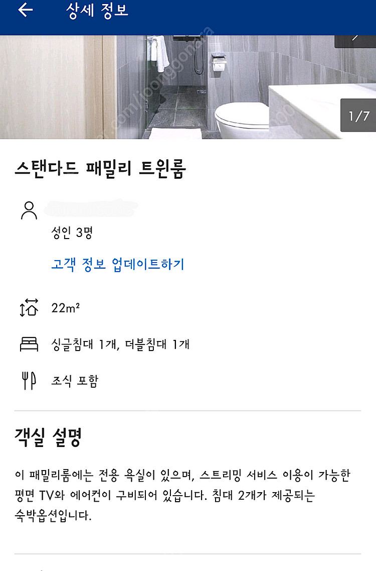 명동 홈즈레드명동 1박 (8/17) 성인3명 조식포함 ...--1