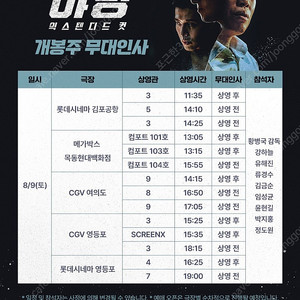 정가양도)) 야당 무대인사 8/9토 CGV 양도합니다.
