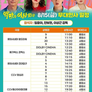 무대인사 <악마가이사왔다> CGV 왕십리 통로석부터 15일~16일