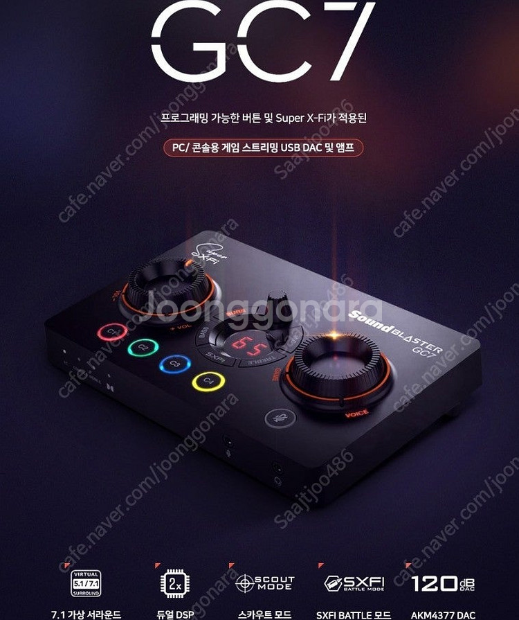 사운드 블라스터 GC7 판매 합니다. (거의새것)--3