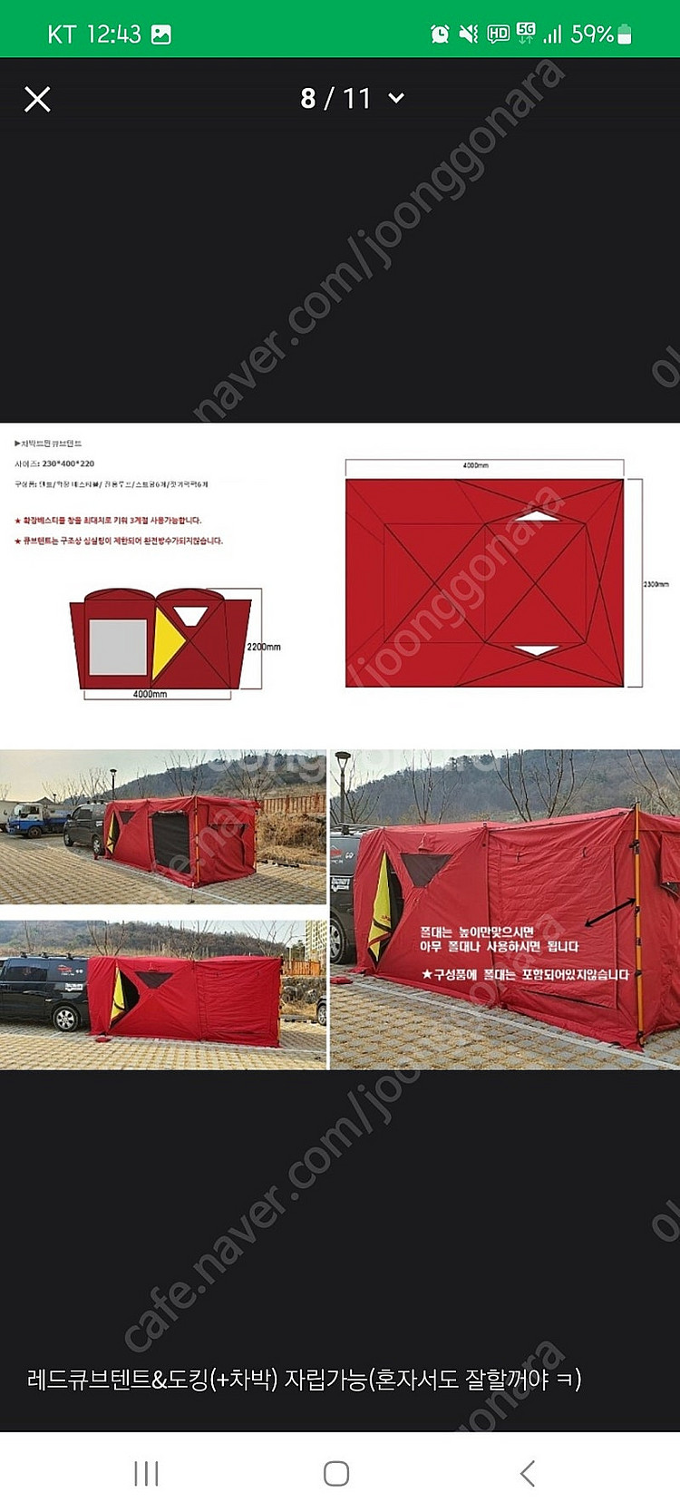 (대전) 큐프텐트 + 확장 베스티블(더블) 팝니다~^^--1
