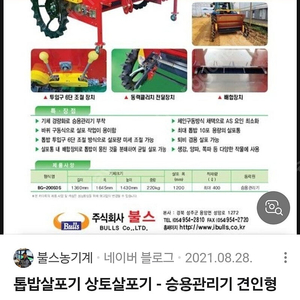 불스톱밥살포기 삽니다
