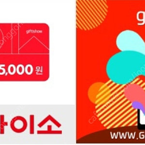 다이소 5000원상품권 (8월9일) 4,500원에 팝니다