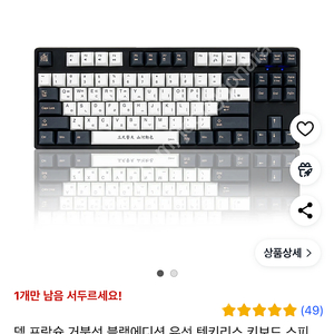 덱 거북선 텐키 은축 팝니다
