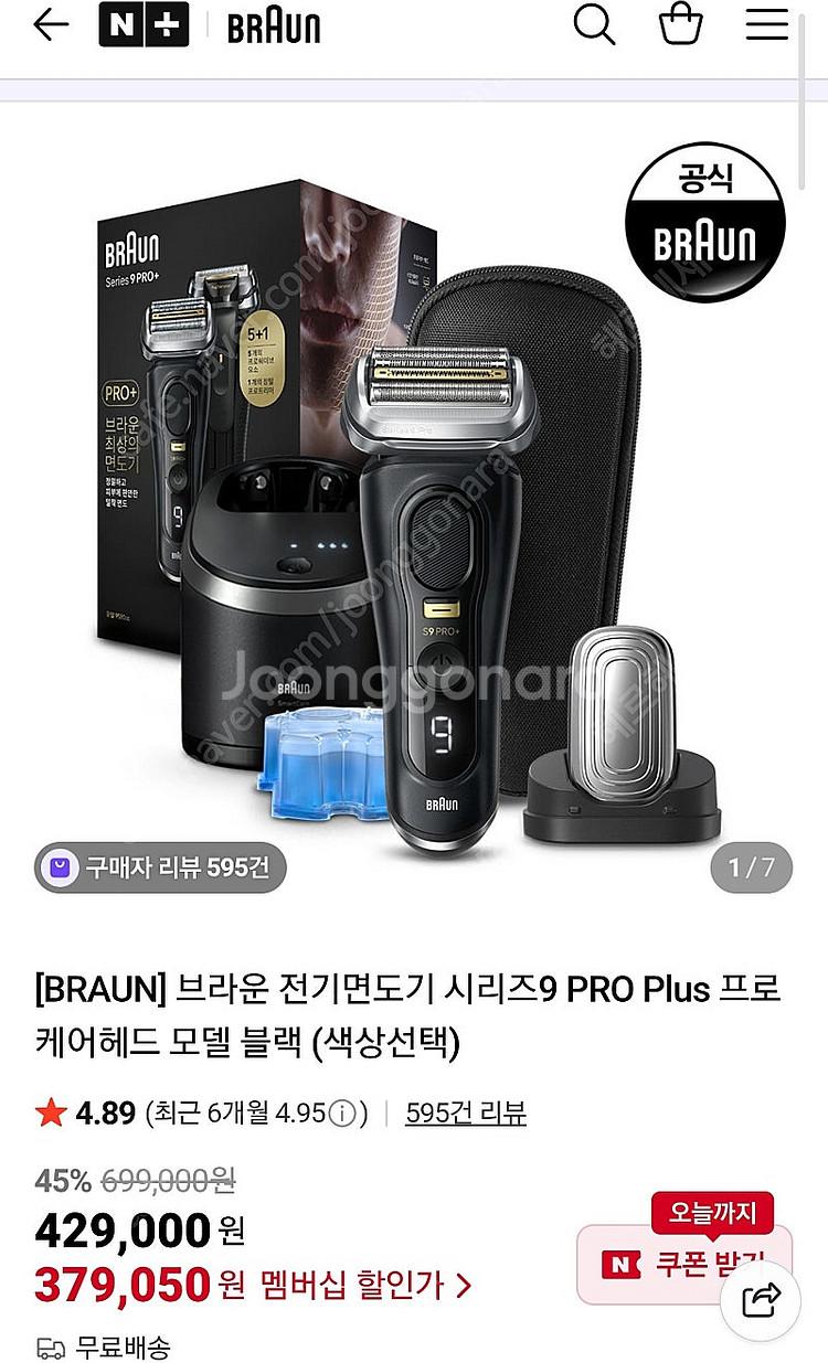 브라운 시리즈9 PRO Plus 새상품 브라운면도기--1