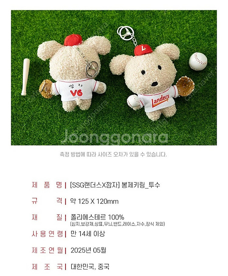 새상품 SSG랜더스X깜자 봉제인형키링 3개--1
