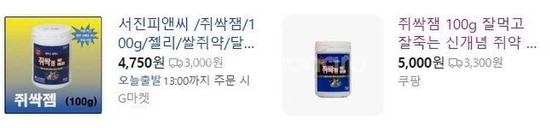 사탕쥐약(쥐싹젬)하고 두더지약(두더지싹싹) 내놓습니다.--1