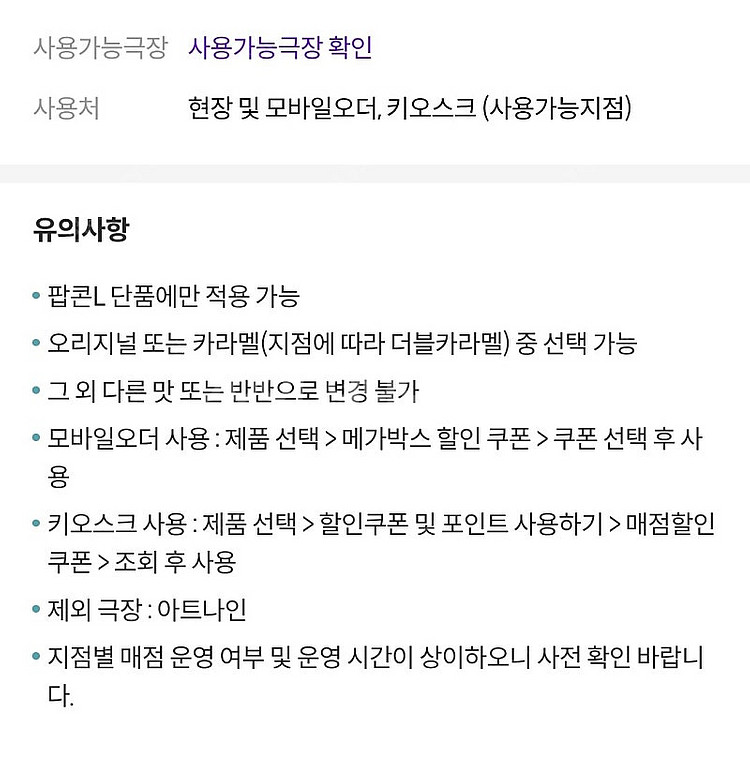메가박스 오리지널 팝콘L 생일쿠폰 -> 5500원--1
