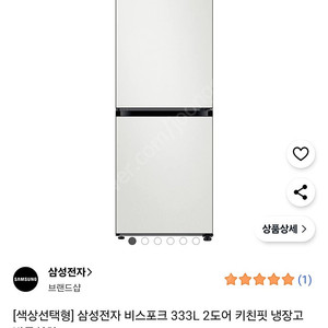 삼성 비스포크 2도어 냉장고