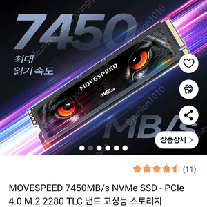 movespeed 7450 1tb ssd + ugreen 10gb ssd케이스