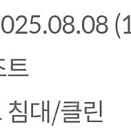 삼척쏠비치 리조트 8월 7일 숙박권 26만(룸온리)