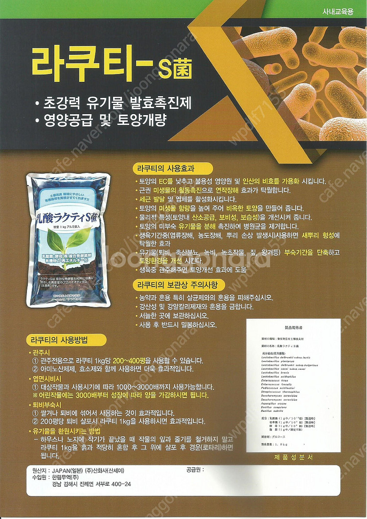 (주말농장,텃밭,농사) 유기물(퇴비등등) 발효제(발효촉...--4