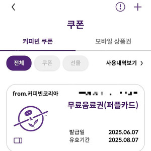 커피빈 무료음료권