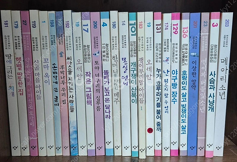 택포)창비 아동문고 50권--0