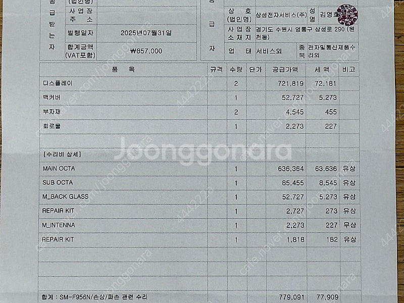 폴드6 자급제 256GB 올갈이--8