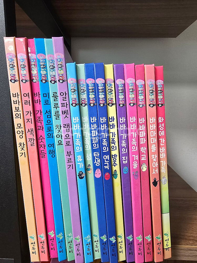 연두비 바바파파 40권--0