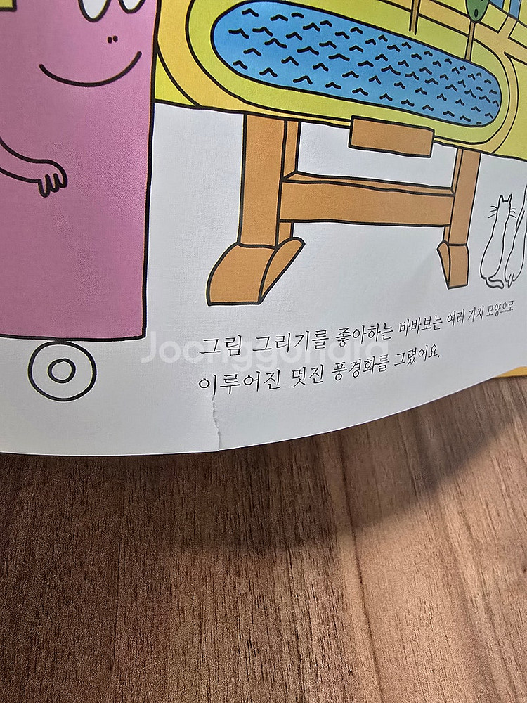 연두비 바바파파 40권--2