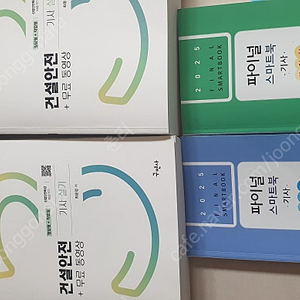구민사 건설안전기사 실기 택포 25,000원