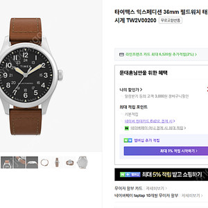 타이맥스 익스페디션 36mm 필드워치 판매 (국내 정품)