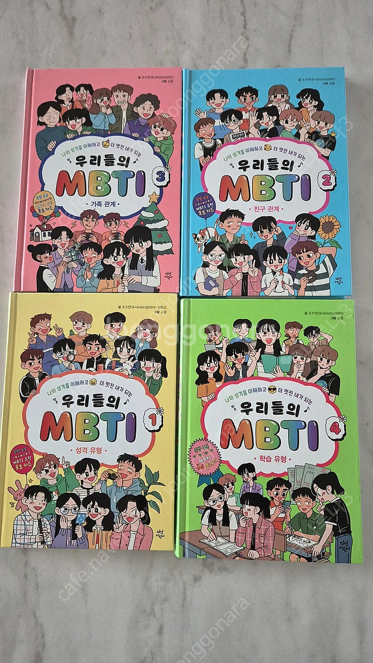 우리들의 MBTI 4권 (30000원) /신비아파트 신...--0
