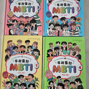 우리들의 MBTI 4권 (30000원) /신비아파트 신통방통 사자성어+속담 2권 (13000원