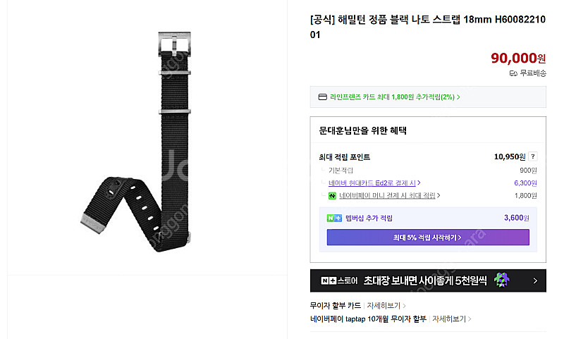 해밀턴 정품 나토 스트랩 18mm 블랙 색상 판매--0