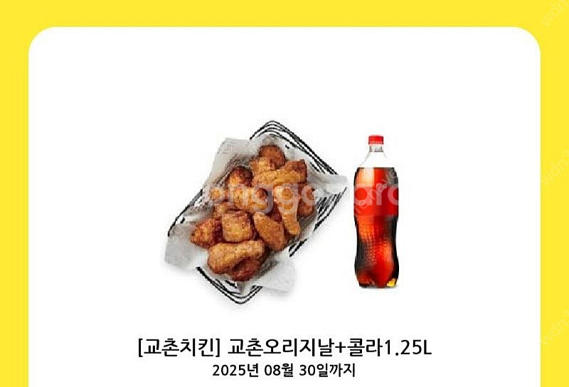 교촌치킨 오리지날 + 콜라1.25 세트 기프티콘--0